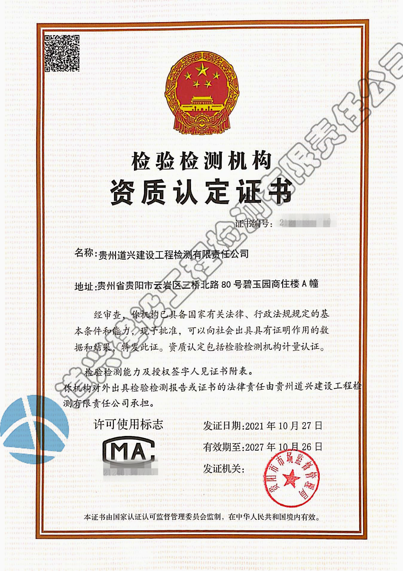 檢驗(yàn)檢測能力