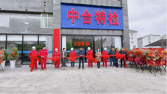 工作簡報（貴州道興與中合特檢達成初步戰(zhàn)略合作協(xié)議）